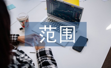 民營企業(yè)的范圍