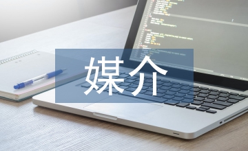 媒介化時代日常生活轉(zhuǎn)型分析