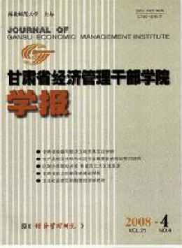 甘肅省經(jīng)濟管理干部學院學報雜志