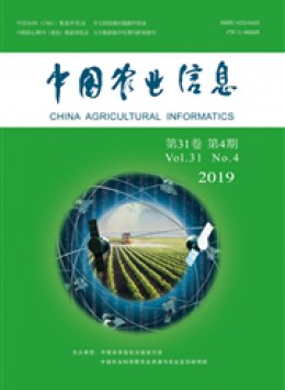 農業信息探索雜志