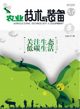 農機推廣與安全雜志