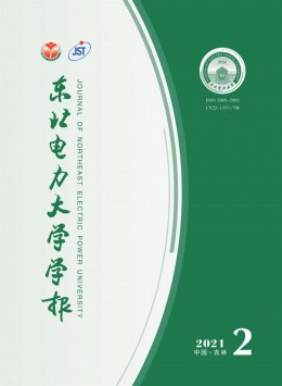 東北電力學(xué)院學(xué)報雜志