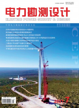 電力勘測雜志
