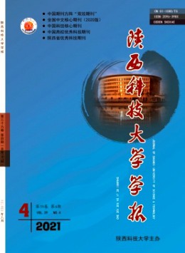 西北輕工業學院學報