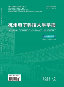 杭州電子工業(yè)學院學報雜志