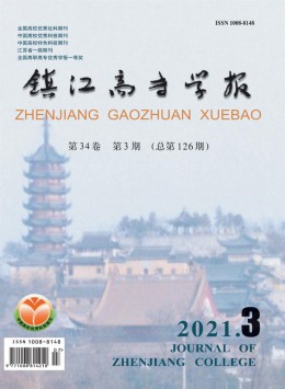 鎮江市高等?？茖W校學報