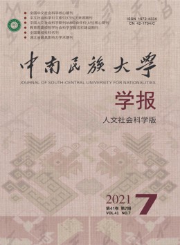 中南民族學院學報