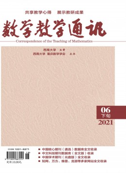 初中數(shù)學輔導 · 初中版雜志