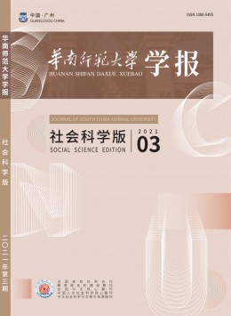 華南師范大學(xué)學(xué)報雜志