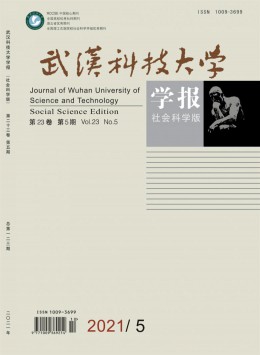 武漢鋼鐵學(xué)院學(xué)報雜志