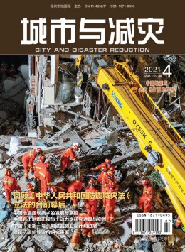 地震地質譯叢雜志