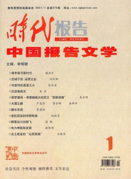 時(shí)代報(bào)告