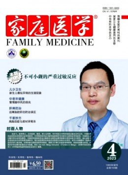 家庭醫學雜志