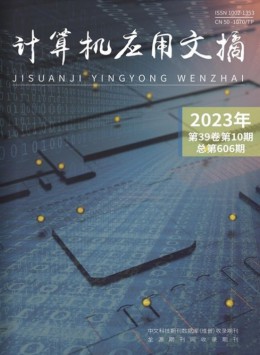 計算機(jī)應(yīng)用文摘雜志
