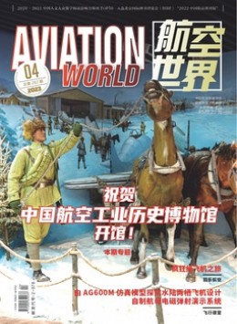 航空世界雜志