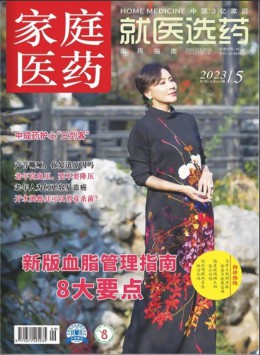 家庭醫藥