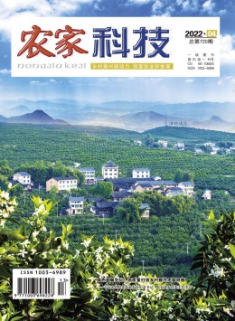 農家科技 · 城鄉統籌雜志