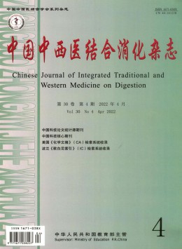 中國中西醫(yī)結合消化