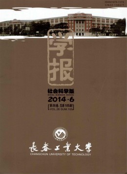 長春工業(yè)大學學報 · 自然科學版雜志