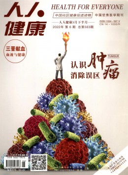 人人健康·醫學導刊