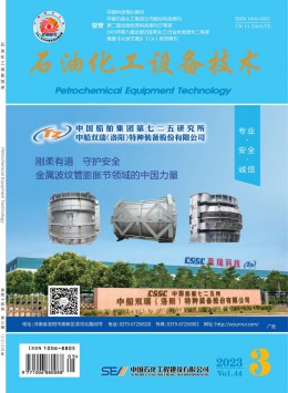 石油化工設備技術(shù)