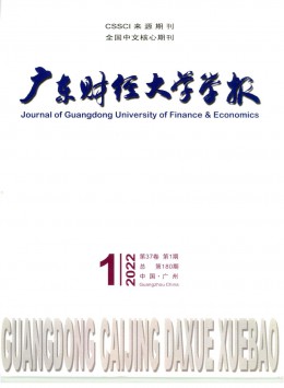 廣東商學院學報雜志