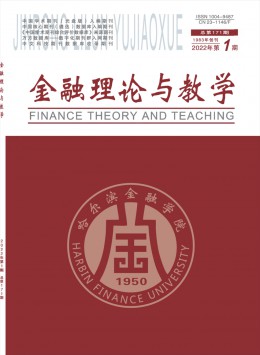 哈爾濱金融高等專科學(xué)校學(xué)報雜志