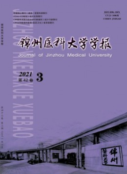 錦州醫學院學報 · 社會科學版雜志