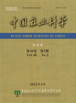 中國麻業科學