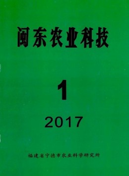 閩東農業(yè)科技