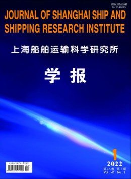 上海船舶運(yùn)輸科學(xué)研究所學(xué)報