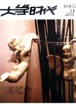 大學(xué)時(shí)代 · A版雜志