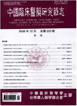 中國臨床醫藥研究雜志